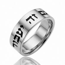 A polished silver band ring engraved with black Hebrew lettering, shown on a clean white background with a subtle reflection below.